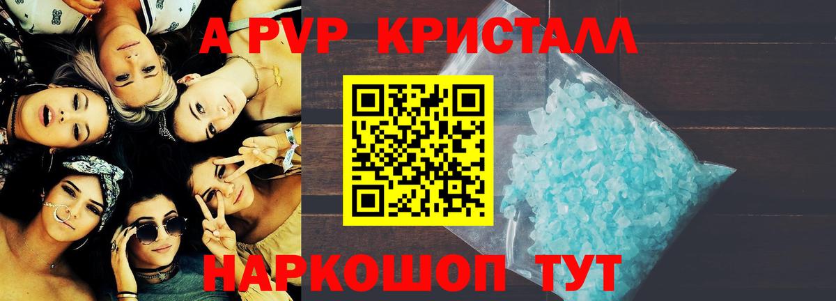 А ПВП Crystall Йошкар-Ола