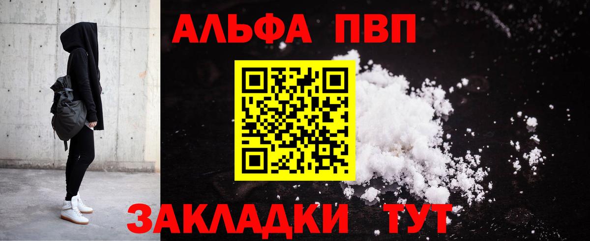 закладка  Альфа ПВП Соль  Альфа ПВП  Йошкар-Ола  Alfa_PVP Crystall  Вход с VPN  APVP СК КРИС 