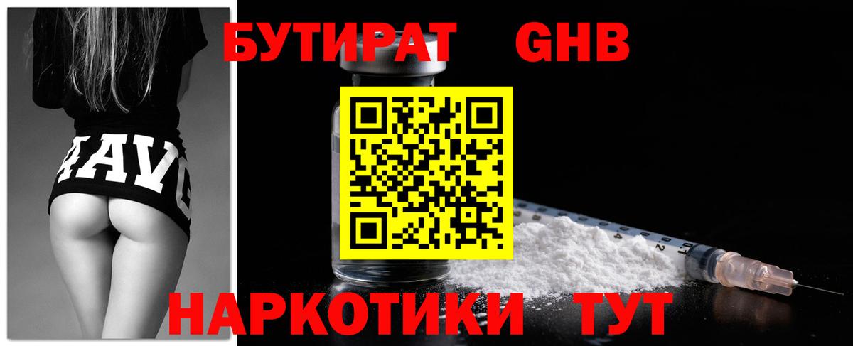 Бутират  Вход с VPN  Йошкар-Ола  Бутират BDO 33% 