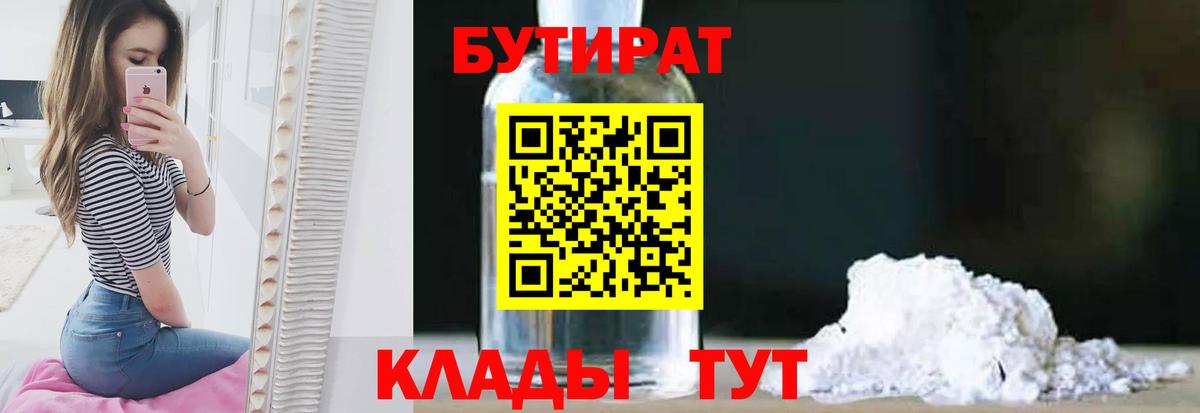 БУТИРАТ вода Йошкар-Ола