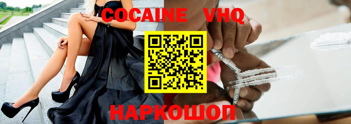 КОКАИН Эквадор Йошкар-Ола