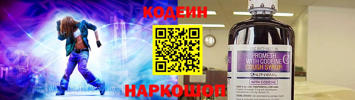 Йошкар-Ола  Кодеин Purple Drank  Вход с VPN 